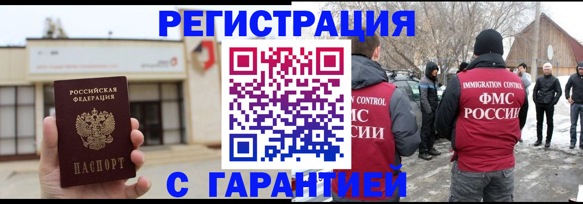 прописка законно в Петропавловске-Камчатском